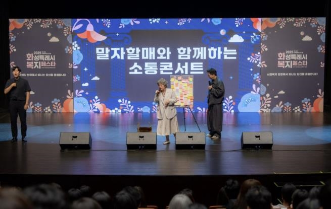 11일 열린 2025 화성특례시 복지페스타에서 코미디언 김영희와 정범균이 복지 종사자들과 고민 상담을 하고 있다