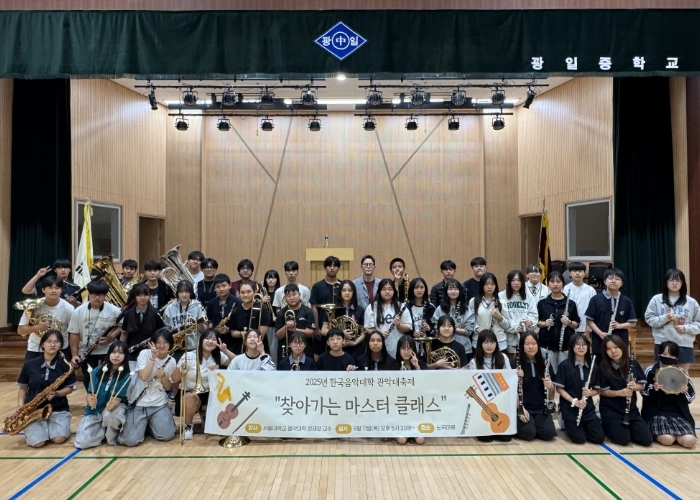 광주하남교육지원청, 관악도시 광주,“한국음악대학 관악 대축제”출발