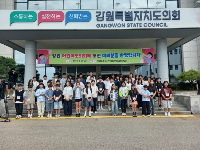 강원특별자치도교육청-강원특별자치도의회, 2025 강원 어린이도의회 개최