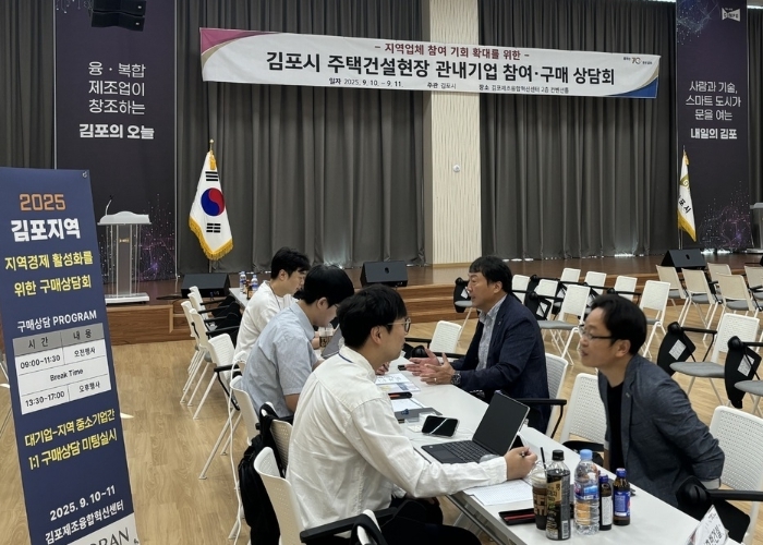 김포시, 주택건설현장 관내기업 참여·구매 상담회 성료