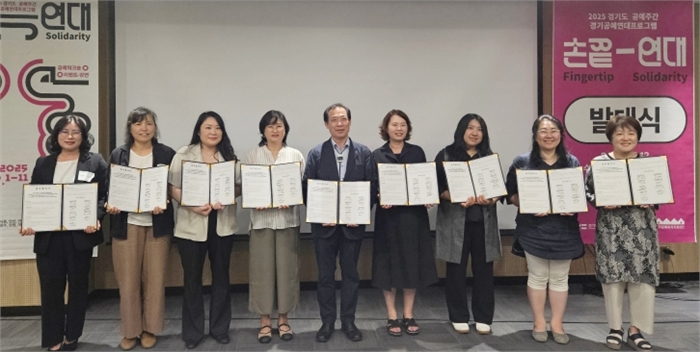 ‘2025 경기도 공예주간 공예연대프로그램-손끝연대’ 발대식