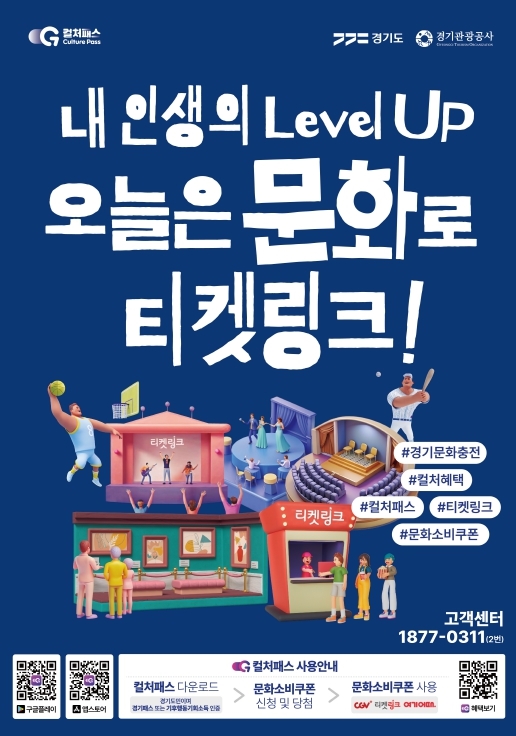 컬처패스 포스터 