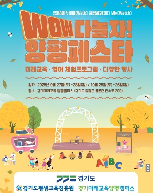 WOW 다놀자! 양평페스타 포스터