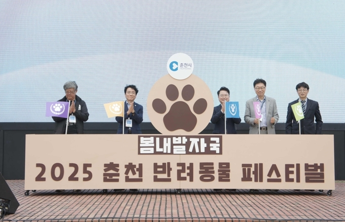 춘천시민과 동물이 만든 행복, 반려동물 페스티벌 성료