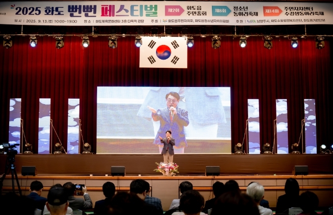 제2회 화도읍 주민총회 & 제8회 뻔뻔페스티벌 참석
