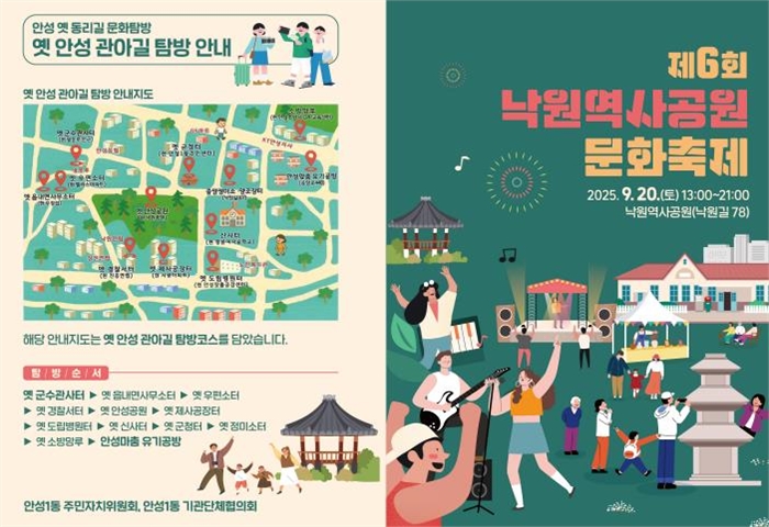 제6회 안성시 낙원역사공원 문화축제 개최