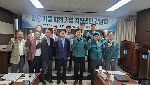 강원특별자치도, 강릉 가뭄 관련 기업 애로사항 청취 및 피해지원 방안 논의
