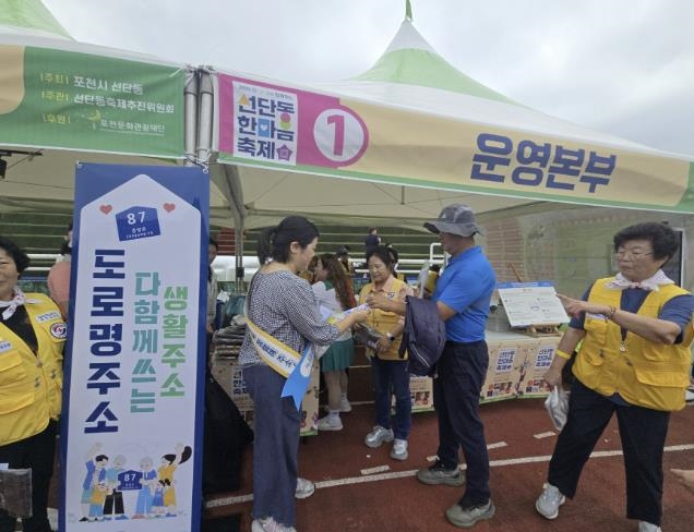 포천시, ‘전국노래자랑’·‘선단동 한마음축제’에서 도로명주소 현장 홍보