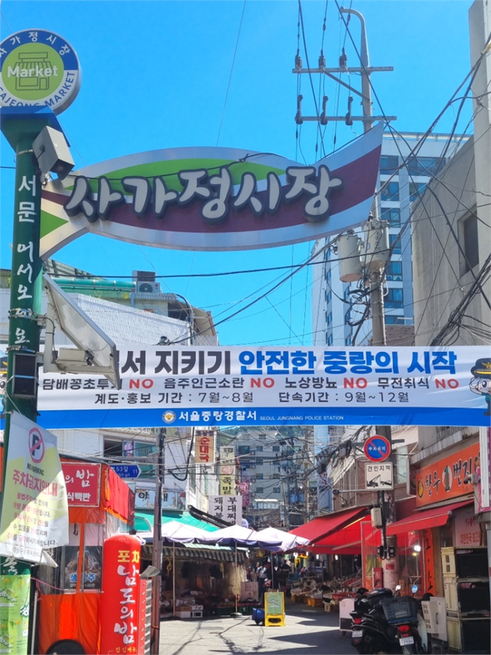 사진: 사가정시장. / ㈜시장통 제공