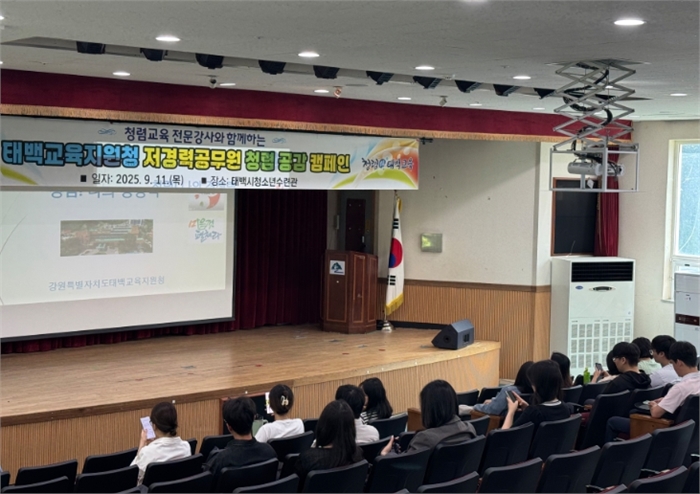 태백교육지원청 저경력공무원 청렴 공감 캠페인