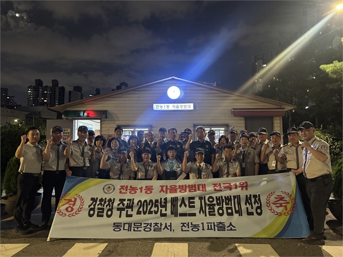  서울 동대문구 전농1동 자율방범대 – 이미지제공 분양7번가