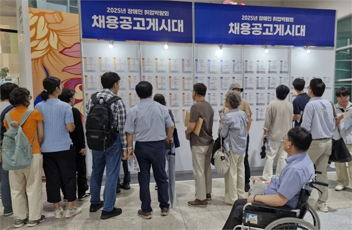 2025년 장애인 취업박람회