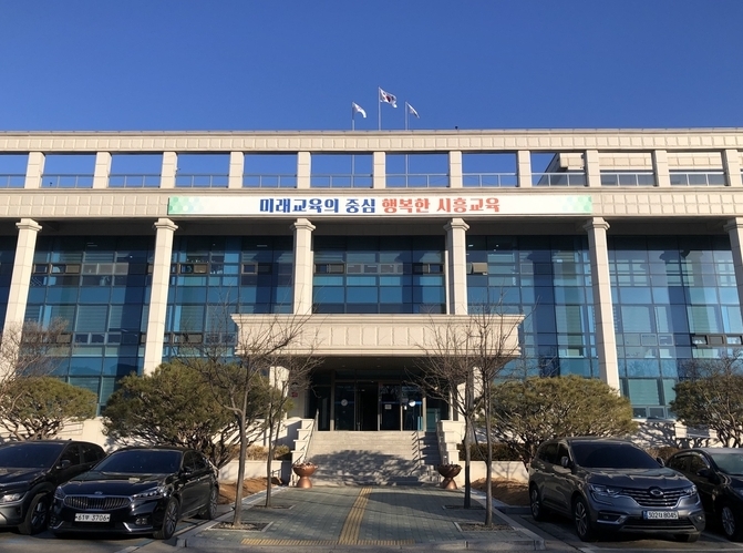 경기도시흥교육지원청