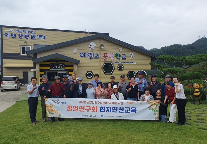 인천시, 꿀벌연구회 6차산업 현장교육 추진