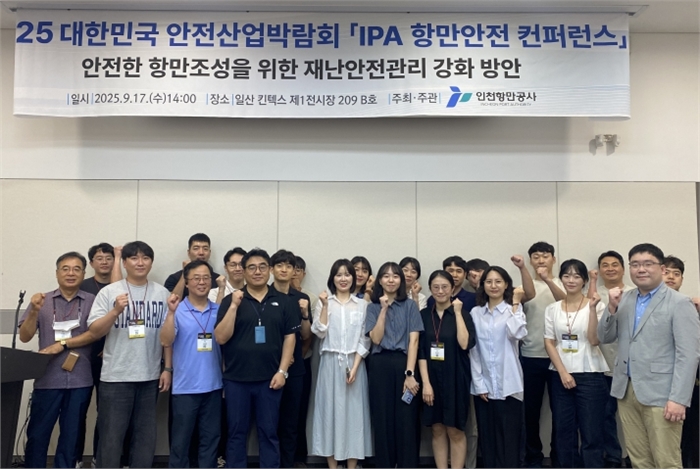 참석자들이 ‘인천항만공사 항만안전 컨퍼런스’를 마치고 기념촬영을 하고 있다 / 사진제공=인천항만공사