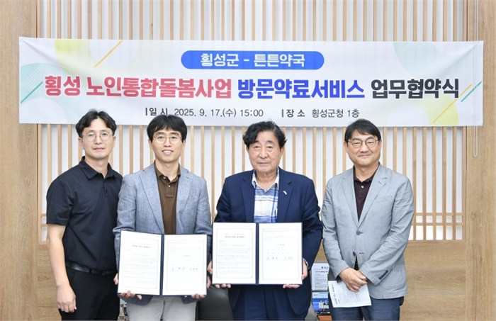 방문약료서비스 업무협약