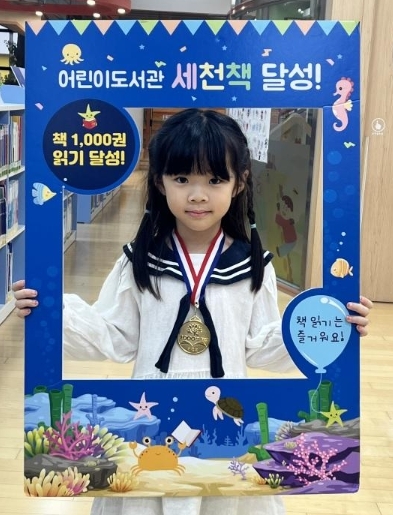 이천시 어린이도서관, ‘세천책’ 89호 완독자 전유이 어린이