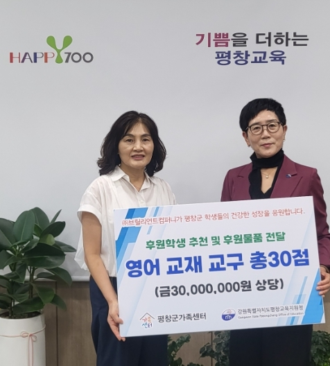 평창교육지원청-평창군가족센터 학습지원을 위한 후원물품 전달식 가져 