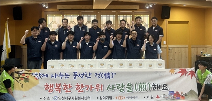 ㈜비에이치와 함께 취약계층 지원을 위한 ‘사랑을 전(煎)해요’