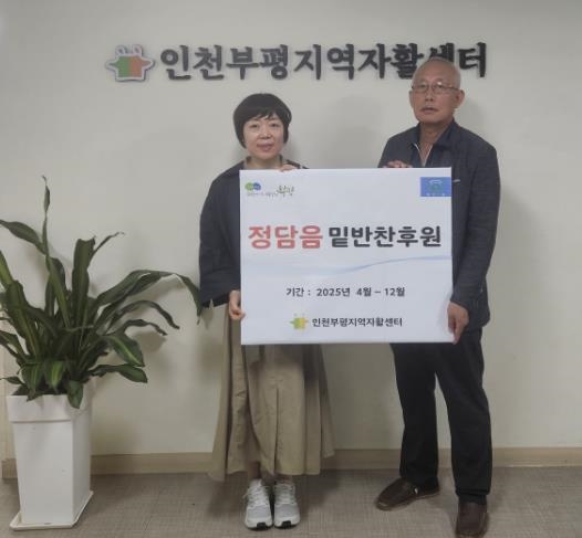 인천부평지역자활센터, ‘정담음 이야기 반찬 후원 나눔’전달식 열어