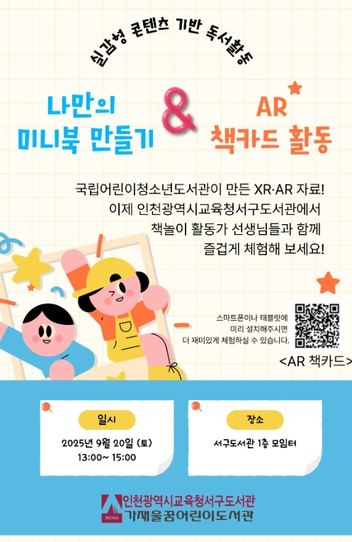  실감형 콘텐츠 기반 독서활동 운영