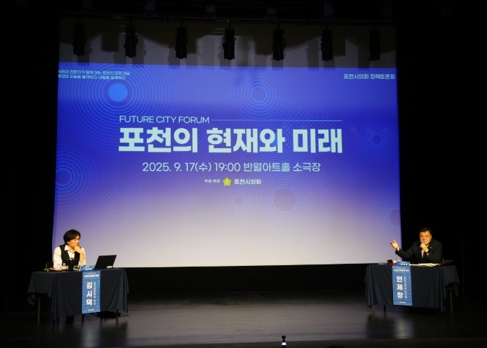포천시의회, ‘포천의 현재와 미래’ 정책토론회 성료