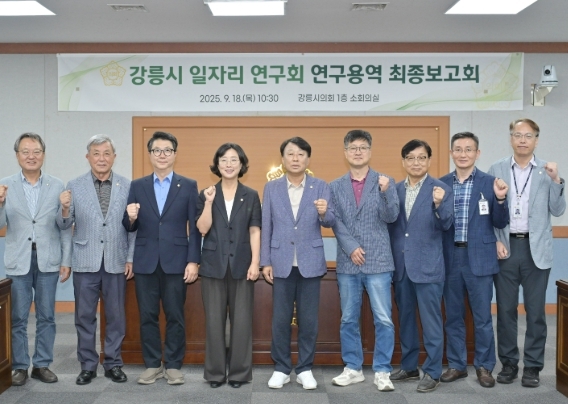 강릉시 일자리 연구회, 연구용역 최종보고회 개최
