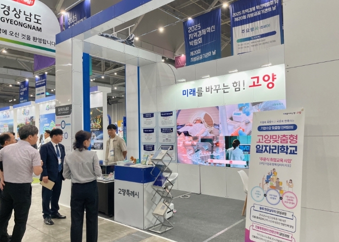 ‘2025 지역경제 혁신 박람회’고양시 홍보 부스