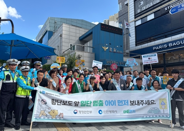 인천시,‘아이먼저’어린이 교통안전 합동 캠페인 전개
