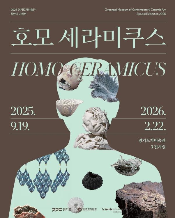  경기도자미술관 기획전 ′호모 세라미쿠스′ 포스터