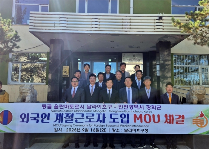 강화군, 몽골 날라이흐구와 외국인 계절근로자 협약 체결