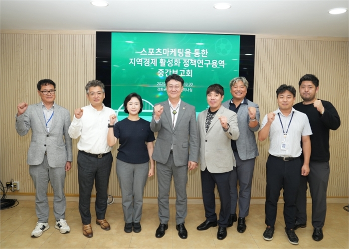 강화군의회, 스포츠마케팅 통한 지역경제 활성화 정책 중간 점검