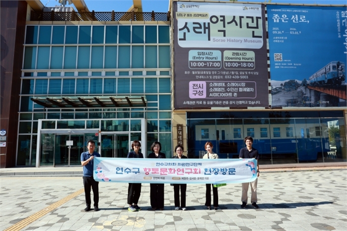 연수구향토문화연구회, 인천 관내 구립박물관 답사