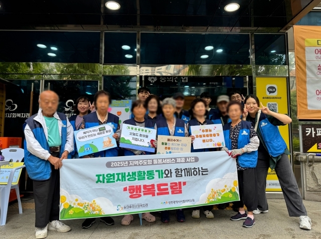 숭의종합사회복지관 지역주민과 함께하는 인식개선 캠페인
