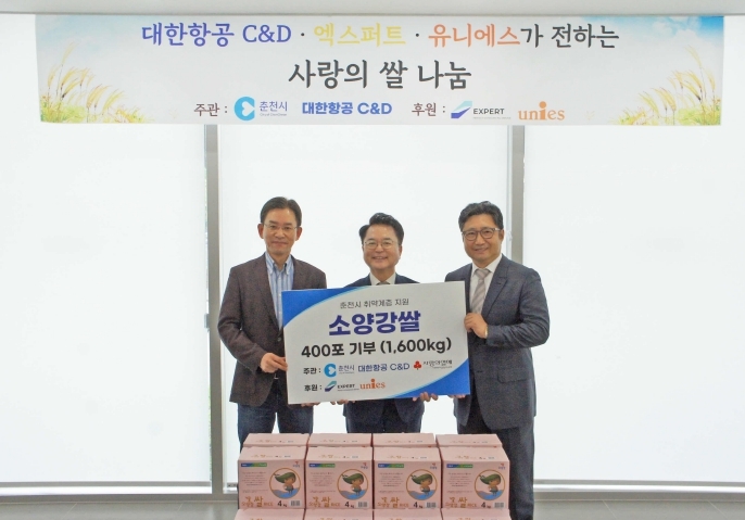대한항공C&D서비스‧엑스퍼트‧유니에스 춘천시에 쌀 기부