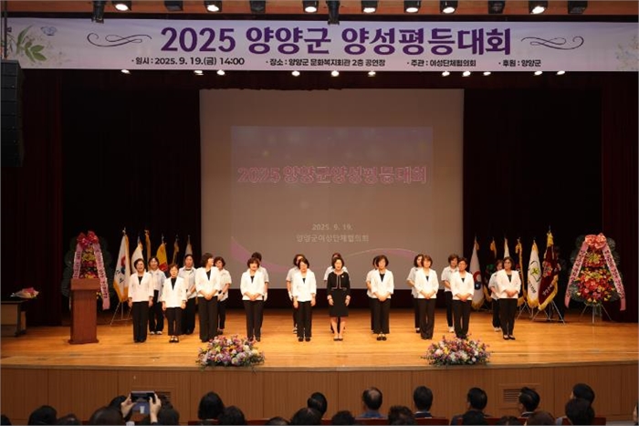 2025년 양양군 양성평등대회 개최