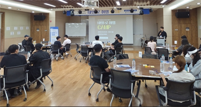  취업역량 강화캠프 ‘내:일로’ 