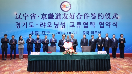 중국 랴오닝성에서 열린 경기도－랴오닝성 자매결연 30주년 기념식