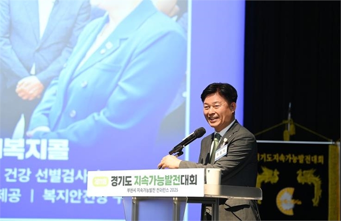 조용익 부천시장이 2025년 경기도 지속가능발전대회에서 ‘지속가능한 내일, 부천이 답하다’를 주제로 기조강연을 하고 있다.
