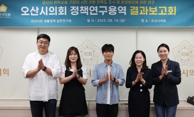 오산시의회 의원연구단체, '오산시민 생활정책 실천연구회' 최종보고회 개최