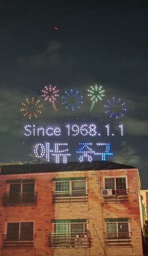 2025 국가유산 야행 2회차 성료 - 드론쇼