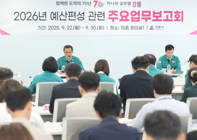 강릉시, 2026년 예산편성 논의 돌입