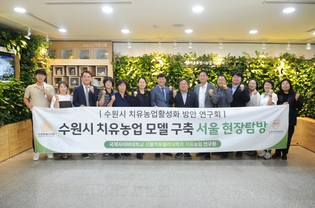 ‘수원시 치유농업 활성화 방안 연구회’ 현장답사 참석 