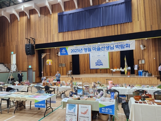 제7회 영월 마을선생님 박람회 성료