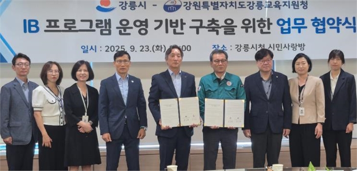 강릉교육지원청-강릉시, 국제 바칼로레아(IB) 교육 도입 위한 업무 협약 체결 