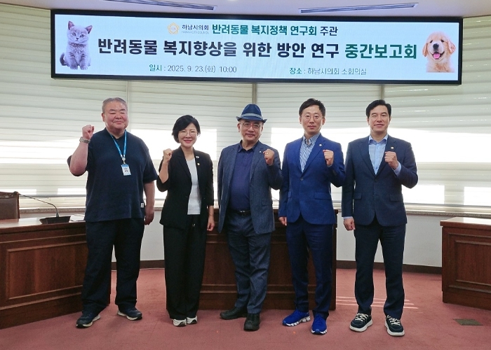9월 23일 하남시의회 의원연구단체 ‘반려동물 복지정책 연구회’(대표의원 정혜영) ‘반려동물 복지향상을 위한 방안 연구’ 중간보고회. (사진_하남시의회 제공)
