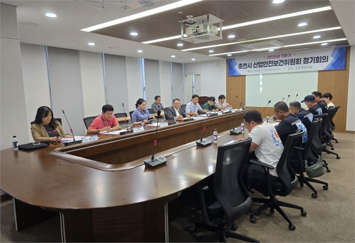 춘천시 산업안전보건위원회 3분기 정기회의