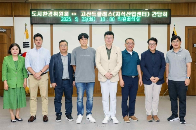 의정부시의회 도시환경위원회, 고산듀클래스 지식산업센터 간담회 개최