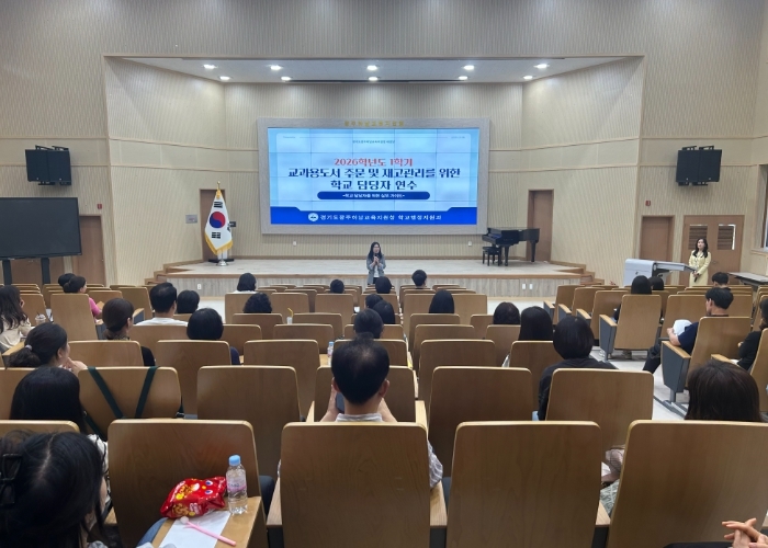 광주하남교육지원청, “학교 행정업무 지원” 교과용도서  학교 업무 담당자 연수 개최
