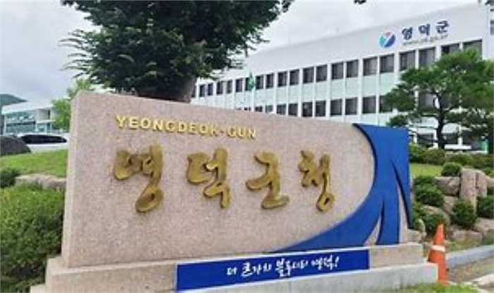 영덕군청청사